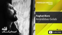 Amirabbas Golab - Faghat Boro ( امیر عباس گلاب - فقط برو )