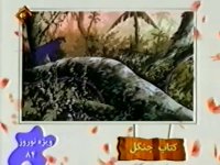 معرفی برنامه های نوروزی کودک و نوجوان شبکه اول سال 1384