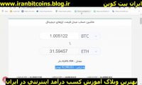 اسخراج بین کوین با برنامه crypto tab