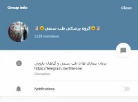 گروه پزشکی (سلامت) در تلگرام