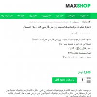 دانلود کتاب ترمودینامیک اسمیت ون نس فارسی