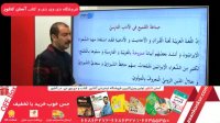 ویدیو عربی دهم آقای تاج بخش - رهپویان دانش و اندیشه