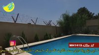 باغ ویلا در ملارد کد 1413 املاک بمان