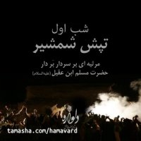 دلواره - شب اول محرم