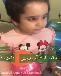 دختر قشنگمون بعد از ترمیم دندان در مطب دندانپزشکی