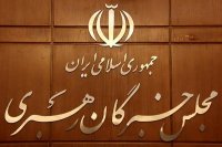 پایان رسیدگی به صلاحیت داوطلبان انتخابات میان دوره ای خبرگان