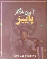 تبریک تولد آذر ماهی ها ... آخرین یادگار پاییز