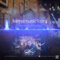 اهنگ جدید سینا سرلک به نام یار منی