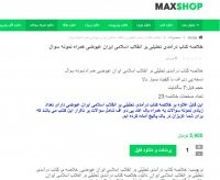 دانلود خلاصه کتاب درآمدی تحلیلی بر انقلاب اسلامی ایران عیوضی pdf