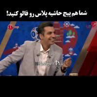 وقتی فردوسی پور خندش بند نمیاد