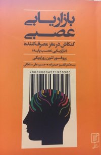 معرفی کتاب بازاریابی عصبی