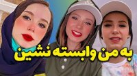 پریسا پور مشکی -  به من وابسته نشین