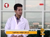 Gulbang - What is Herpes Simplex?                             گلبانگ - تب خال چیست؟