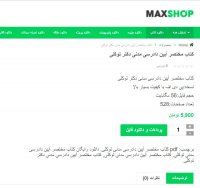 دانلود کتاب مختصر آیین دادرسی مدنی دکتر توکلی