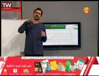 نمونه تدریس استاد فرهادیان در فرصت برابر 7 اردیبهشت