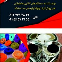 دستگاه آبکاری فانتاکروم در تبریز 09127692842