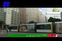 تصاویر منتخب از ریو