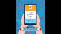 دانلود کتاب شب امتحان انگلیسی دهم خیلی سبز