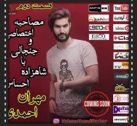 خواننده مهران احمدی#دانلود آهنگ های مهران احمدی#خواننده مهران احمدی خواننده آهنگ شاهزاده احساس#دانلود آهنگ های مهران احمدی#شاهزاده احساس مهران احمدی#کنسرت های مهران احمدی#کنسرت مهران احمدی#کنسرت