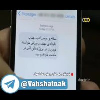 حتما حتما ببین! کثافت کاری مسئولین در بخش کشاورزی