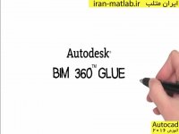 جدیدترین و بهترین فیلم آموزش فارسی autocad 2016 اتوکد (پیش نمایش 4)