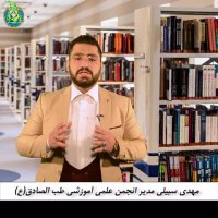 درمان عفونت زنان و مشکلات رحم توسط استاد مهدی سبیلی طب اسلامی