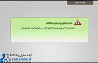 آموزش کمک های اولیه قسمت اول