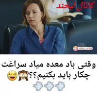 وقتی باد معده میاد سراغت باید چیکار کنی؟