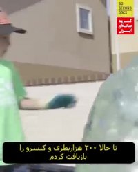 کودک هفت‌ ساله‌ ای که شرکت بازیافت زباله‌ های پلاستیکی دارد