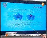 کلاس درس شیمی 3 (فصل 3) پایه دوازدهم - 3 فروردین