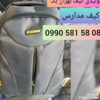 قیمت عمده کیف مدرسه ای 09905815808