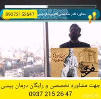 بهترین راهکار درمان قطعی بیماری پوستی پیسی(ویتیلیگو)