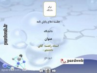 جدیدترین قالب پاورپوینت شیمی سه بعدی