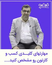 چگونه یک مدیر پولدار و موفق شویم ؟! - 09125281952