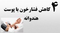 اگر خواص پوست این میوه را بدانید آن را دور نمی ریزید