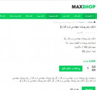 دانلود پاورپوینت مهندسی نرم افزار2