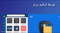 آموزش طراحی سایت در تبریز + با جدیدترین متد های روز دنیا