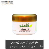 مشخصات قیمت و خرید کرم گیاهی لیفتینگ پوست گامنو
