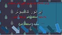 اگهی استخدام اپراتور کامپیوتر در سال 99