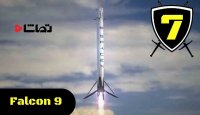 فرود استثنایی موشک " SpaceX Falcon 9 "