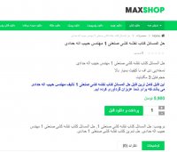 دانلود حل المسائل کتاب نقشه کشی صنعتی 1 مهندس حبیب اله حدادی pdf
