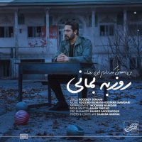 تمام آهنگ های روزبه بمانی