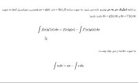 فیلم آموزش محاسبه انتگرال های جز به جز به زبان ساده