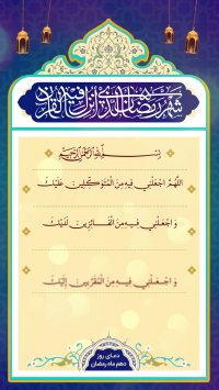 استوری موشن دعای روز دهم ماه رمضان