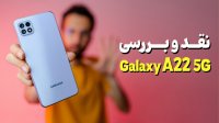 بررسی گوشی گلکسی ای 22  5جی سامسونگ Samsung Galaxy A22 5G 