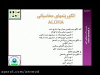 مدلسازی آلودگی هوا (قسمت اول aloha)