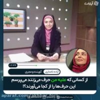 آزاده نامداری در آخرین مصاحبه اش چه گفت؟