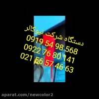 آموزش مخمل پاش 09038144727نیوکالر