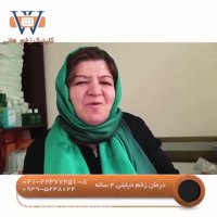 بتادین برای زخم