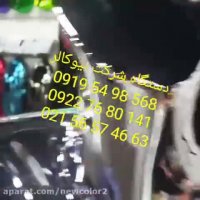 آبکاری براق فانتا کروم 09195498568 نیوکالر